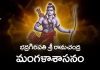 Bhadragiri Pati Sri Rama Mangalasasanam in Telugu | భద్రగిరిపతి శ్రీ రామచంద్ర మంగళాశాసనం Bhadragiri Pati Sri Rama Mangalasasanam Lyrics in Telugu