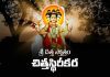Chitta Sthirikara Sri Datta Stotram In Telugu | శ్రీ దత్త స్తోత్రం (చిత్తస్థిరీకర) Chitta Sthirikara Sri Datta Stotram Lyrics In Telugu