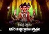 Ghora Kashtodharana Datta Stotram In Telugu | శ్రీ దత్త స్తోత్రం (ఘోర కష్టోద్ధారణ స్తోత్రం) Ghora Kashtodharana Datta Stotram Lyrics In Telugu