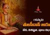 Goswami Tulsidas Jayanti 2025 | గోస్వామి తులసీదాస్ జయంతి తేదీ, విశిష్టత, పూజ విధానం?! Full Details About Goswami Tulsidas Jayanti