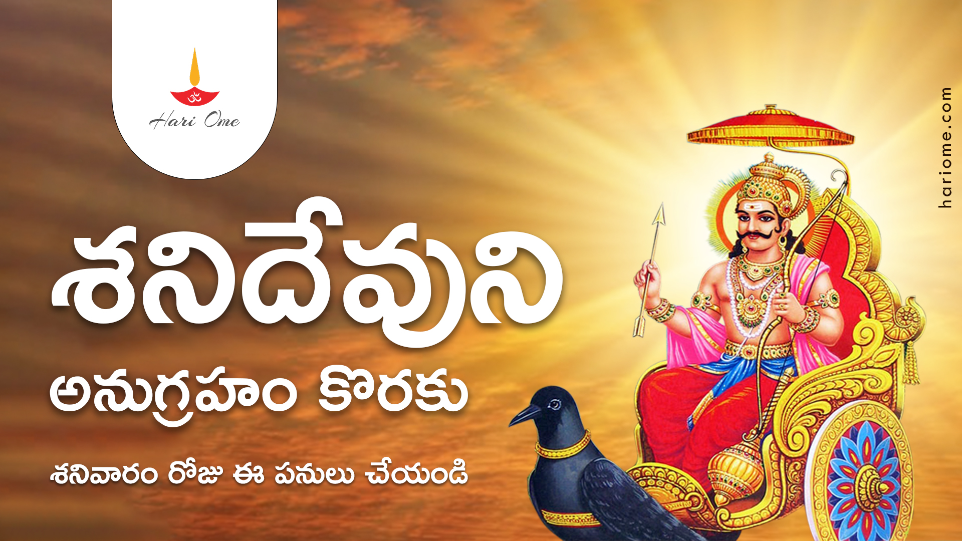 How To Get Lord Shani Blessings