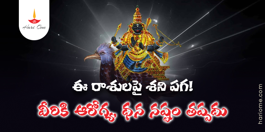 Lord Shani Angry & Effect