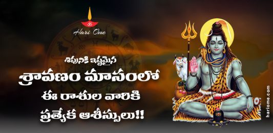 Lord Shiva Blessings in Shravana Masam