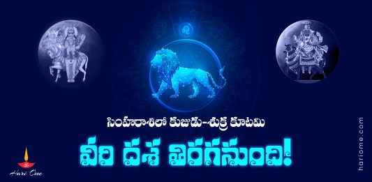 Mangal Shukra Yuti 2023