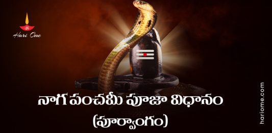 Naga Panchami Puja Vidhanam (Poorvangam) in Telugu