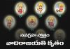 Navagraha Stotram (Vadiraja Krutam) in Telugu | నవగ్రహ స్తోత్రం (వాదిరాజయతి కృతం) Navagraha Stotram (Vadiraja Krutam) Lyrics in Telugu