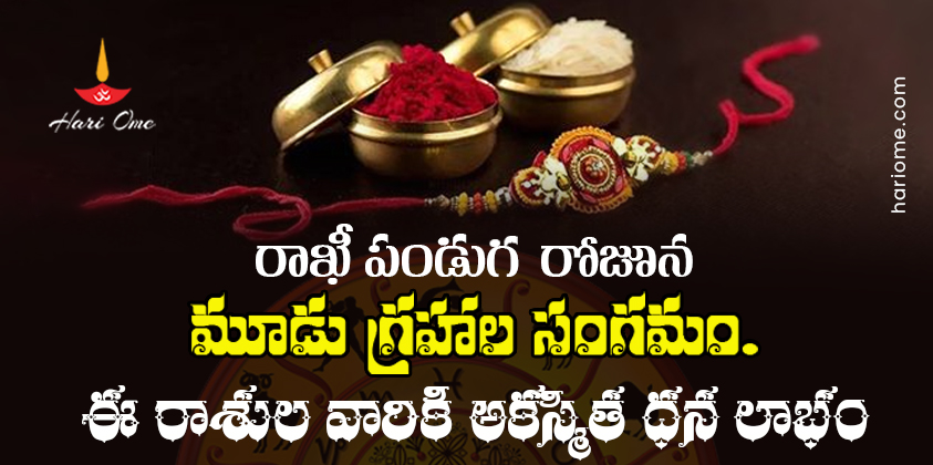 On Raksha Bandhan These Zodiac Signs Have Lakshmi Devi Blessings