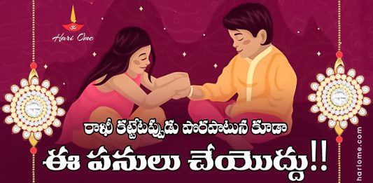 Raksha Bandhan Rules