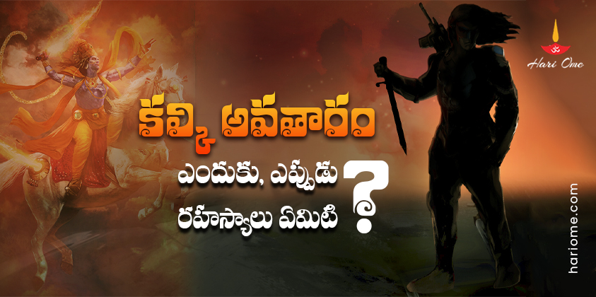 Lord kalki avatar secrets