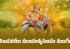 Simhachala Varaha Narasimha Mangalam Lyrics in Telugu | శ్రీ సింహాచల వరాహనృసింహ మంగళం Simhachala Varaha Narasimha Mangalam Lyrics in Telugu