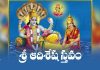 Sri Adisesha Stavam Lyrics in Telugu | శ్రీ ఆదిశేష స్తవం Sri Adisesha Stavam Lyrics in Telugu
