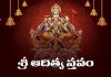 Sri Aditya Stavam Lyrics in Telugu | శ్రీ ఆదిత్య స్తవం Sri Aditya Stavam Lyrics in Telugu