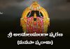 Sri Alamelumanga Smarana (Manasa Smarami) Lyrics | శ్రీ అలమేలుమంగా స్మరణ (మనసా స్మరామి) Sri Alamelumanga Smarana (Manasa Smarami) Lyrics in Telugu