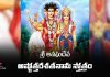 Sri Anagha Deva Ashtottara Shatanama Stotram In Telugu | శ్రీ అనఘదేవ అష్టోత్తరశతనామ స్తోత్రం Sri Anagha Deva Ashtottara Shatanama Stotram In Telugu
