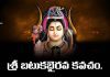 Sri Batuka Bhairava Kavacham in Telugu | శ్రీ బటుకభైరవ కవచం Sri Batuka Bhairava Kavacham Lyrics in Telugu