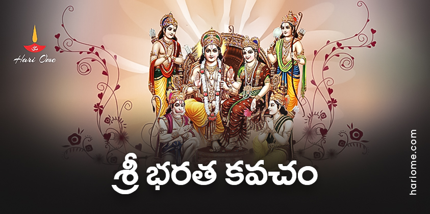Sri Bharata Kavacham Lyrics in Telugu