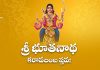 Sri Bhuthanatha Karavalamba Stava in Telugu | శ్రీ భూతనాథ కరావలంబ స్తవః Sri Bhuthanatha Karavalamba Stava Lyrics in Telugu