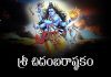 Sri Chidambara Ashtakam Lyrics in Telugu | శ్రీ చిదంబరాష్టకం Sri Chidambara Ashtakam Lyrics in Telugu