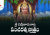 Sri Dakshinamurthy Pancharatna Stotram in Telugu | శ్రీ దక్షిణామూర్తి పంచరత్న స్తోత్రం Sri Dakshinamurthy Pancharatna Stotram Lyrics in Telugu