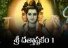 Sri Datta Ashtakam 1 Lyrics In Telugu | శ్రీ దత్తాష్టకం 1 Sri Datta Ashtakam 1 Lyrics In Telugu
