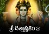 Sri Datta Ashtakam 2 Lyrics In Telugu | శ్రీ దత్తాష్టకం – ౨ Sri Datta Ashtakam 2 Lyrics In Telugu