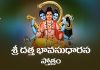 Sri Datta Bhava Sudha Rasa Stotram In Telugu | శ్రీ దత్త భావసుధారస స్తోత్రం Sri Datta Bhava Sudha Rasa Stotram In Telugu