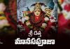 Sri Datta Manasa Puja In Telugu | శ్రీ దత్త మానస పూజా Sri Datta Manasa Puja Lyrics In Telugu