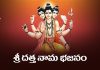 Sri Datta Nama Bhajanam In Telugu | శ్రీ దత్త నామ భజనం Sri Datta Nama Bhajanam Lyrics In Telugu