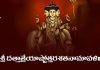 Sri Dattatreya Ashtottara Shatanamavali 1 In Telugu | శ్రీ దత్తాత్రేయాష్టోత్తరశతనామావళిః – ౧ Sri Dattatreya Ashtottara Shatanamavali 1 In Telugu