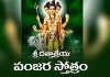 Sri Dattatreya Panjara Stotram In Telugu | శ్రీ దత్తాత్రేయ పంజర స్తోత్రం Sri Dattatreya Panjara Stotram Lyrics In Telugu