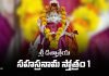 Sri Dattatreya Sahasranama Stotram 1 In Telugu | శ్రీ దత్తాత్రేయ సహస్రనామ స్తోత్రం 1 Sri Dattatreya Sahasranama Stotram Lyrics 1 In Telugu