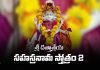 Sri Dattatreya Sahasranama Stotram 2 In Telugu | శ్రీ దత్తాత్రేయ సహస్రనామ స్తోత్రం ౨ Sri Dattatreya Sahasranama Stotram Lyrics 2 In Telugu