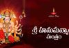Sri Hanuman Mala Mantram Lyrics | శ్రీ హనుమన్మాలా మంత్రం Sri Hanuman Mala Mantram Lyrics in Telugu