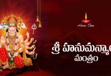 Sri Hanuman Mala Mantram Lyrics | శ్రీ హనుమన్మాలా మంత్రం Sri Hanuman Mala Mantram Lyrics in Telugu