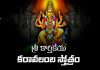 Sri Karthikeya Karavalamba Stotram In Telugu | శ్రీ కార్తికేయ కరావలంబ స్తోత్రం Sri Karthikeya Karavalamba Stotram Lyrics In Telugu