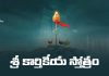 Sri Karthikeya Stotram Lyrics In Telugu | శ్రీ కార్తికేయ స్తోత్రం Sri Karthikeya Stotram Lyrics In Telugu
