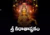 Sri Kiratha (Ayyappa) Ashtakam Lyrics in Telugu | శ్రీ కిరాతాష్టకం Sri Kiratha (Ayyappa) Ashtakam Lyrics in Telugu