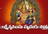Sri Lakshmi Nrusimha Hrudayam Lyrics in Telugu | శ్రీ లక్ష్మీనృసింహ హృదయ స్తోత్రం Sri Lakshmi Nrusimha Hrudayam Lyrics in Telugu