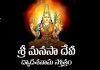 Sri Manasa Devi Dwadasa Nama Stotram (Naga Bhaya Nivarana Stotram) in Telugu | శ్రీ మనసా దేవీ ద్వాదశనామ స్తోత్రం (నాగభయ నివారణ స్తోత్రం) Sri Manasa Devi Dwadasa Nama Stotram (Naga Bhaya Nivarana Stotram) Lyrics in Telugu