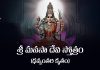 Sri Manasa Devi Stotram (Dhanvantari Krutam) in Telugu | శ్రీ మానసా దేవి స్తోత్రం (ధన్వంతరి కృతం) Sri Manasa Devi Stotram (Dhanvantari Krutam) Lyrics in Telugu