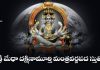 Sri Medha Dakshinamurthy Stotram in Telugu | శ్రీ మేధా దక్షిణామూర్తి మంత్రవర్ణపద స్తుతిః Sri Medha Dakshinamurthy Stotram Lyrics in Telugu