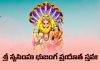 Sri Narasimha Bhujanga Prayata Stava in Telugu | శ్రీ నృసింహ భుజంగ ప్రయాత స్తవః Sri Narasimha Bhujanga Prayata Stava Lyrics in Telugu