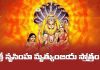 Sri Narasimha Mrityunjaya Stotram Lyrics in Telugu | శ్రీ నృసింహ మృత్యుంజయ స్తోత్రం Sri Narasimha Mrityunjaya Stotram Lyrics in Telugu