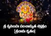 Sri Narasimha Panchamruta Stotram (Sri Rama Krutam) | శ్రీ నృసింహ పంచామృత స్తోత్రం (శ్రీరామ కృతం) Sri Narasimha Panchamruta Stotram (Sri Rama Krutam) Lyrics in Telugu