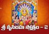 Sri Narasimha Stotram 2 Lyrics in Telugu | శ్రీ నృసింహ స్తోత్రం 2 Sri Narasimha Stotram 2 Lyrics in Telugu
