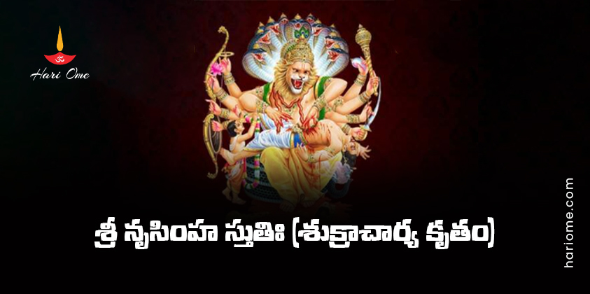 Sri Narasimha Stuti (Shukracharya Krutam)