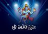 Sri Natesha Stava Lyrics in Telugu | శ్రీ నటేశ స్తవః Sri Natesha Stava Lyrics in Telugu