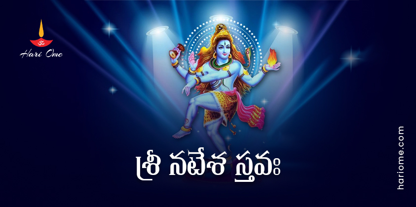 Sri Natesha Stava Lyrics in Telugu