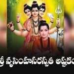 Sri Nrusimha Saraswati Ashtakam In Telugu