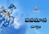 Pavamana Suktam Lyrics in Telugu | పవమాన సూక్తం Sri Pavamana Suktam Lyrics in Telugu